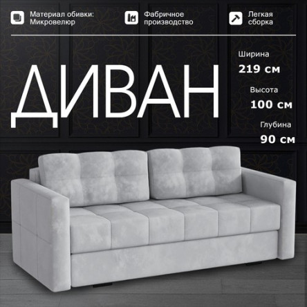 Диван Гранд-4 серый блисс