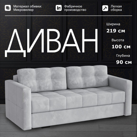 Диван Гранд-4 серый блисс