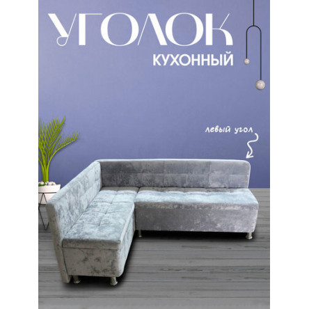 Кухонный уголок без спального места, 185x135x75, левый угол, серый блисс