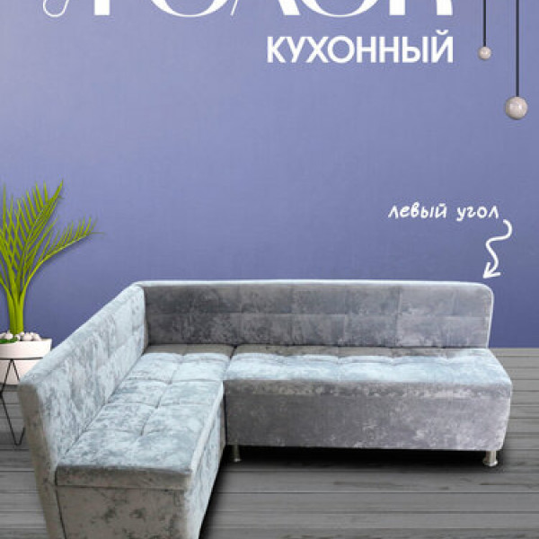 Кухонный уголок без спального места, 185x135x75, левый угол, серый блисс