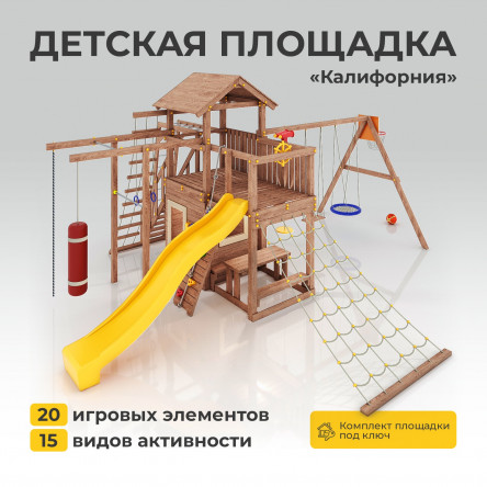 Игровая площадка Калифорния