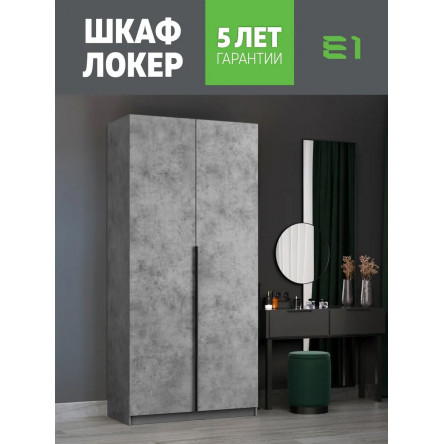 Шкаф Локер 2-х дверный Гармошка, LCK_G_1000_BT, Бетон