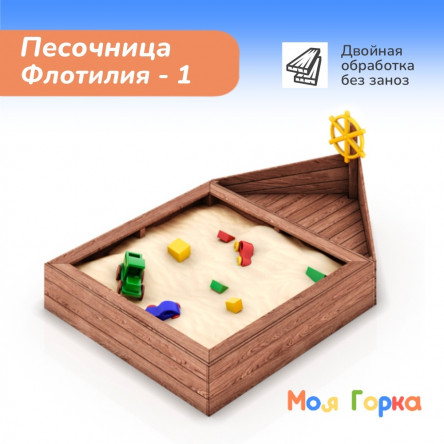 Песочница Флотилия -1 2250 мм х 1500 мм