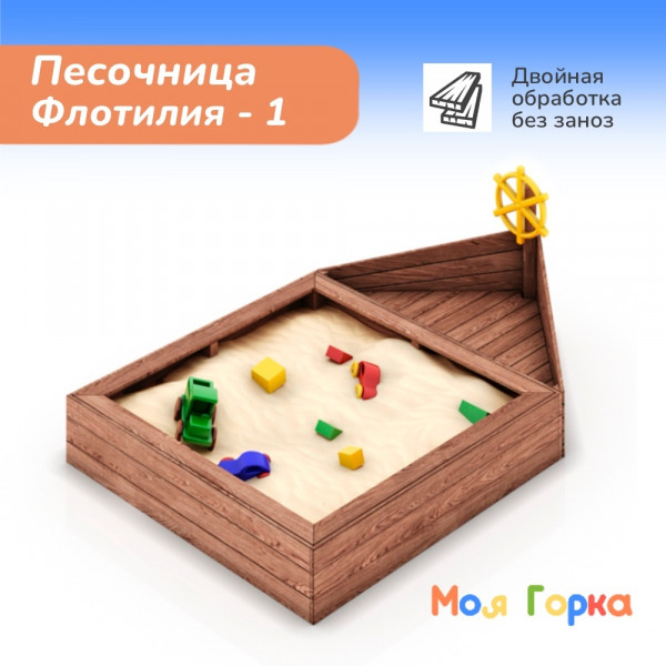 Песочница Флотилия -1 2250 мм х 1500 мм