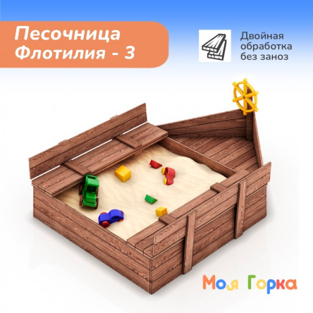 Песочница Флотилия -3 2200 мм х 1500 мм