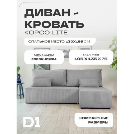Диван угловой Вектор-2 140х190 правый Г коричневый/бежевый