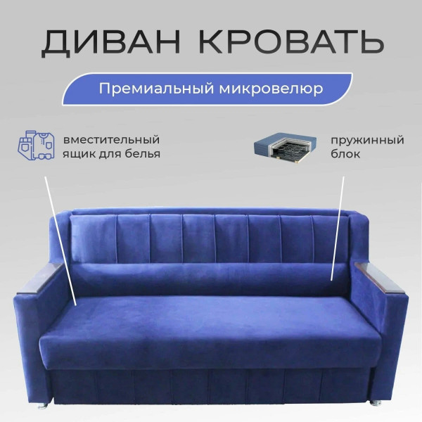 Диван кровать раскладной лондон 100х190 см, темный-синий микровелюр