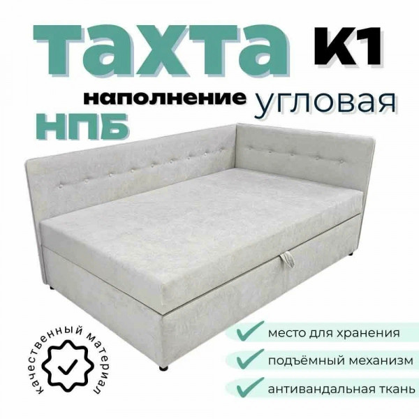Тахта угловая К1 односпальная 90х180 см, с подъёмным механизмом, правый угол, светло-серый Fortis