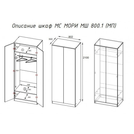 Шкаф МШ 800.1 МС Мори МП/3 Белый, ДСВ-Мебель