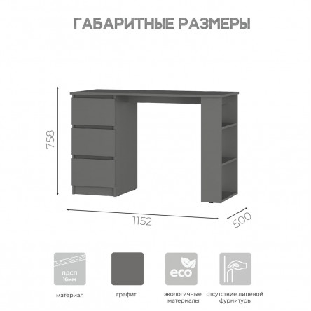 Стол письменный Симпл ПС-07 графит