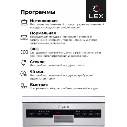Посудомоечная машина отдельностоящая LEX DW 4562 IX