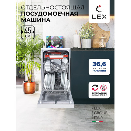 Посудомоечная машина отдельностоящая LEX DW 4573 WH