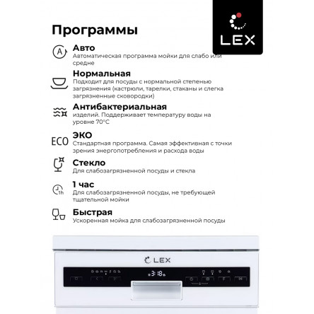 Посудомоечная машина отдельностоящая LEX DW 4573 WH