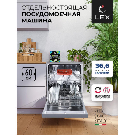 Посудомоечная машина отдельностоящая LEX DW 6062 IX