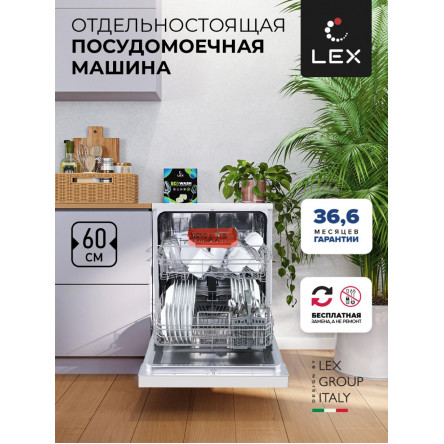 Посудомоечная машина отдельностоящая LEX DW 6062 WH