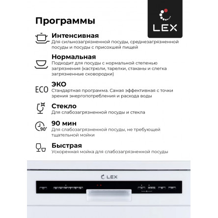 Посудомоечная машина отдельностоящая LEX DW 6062 WH