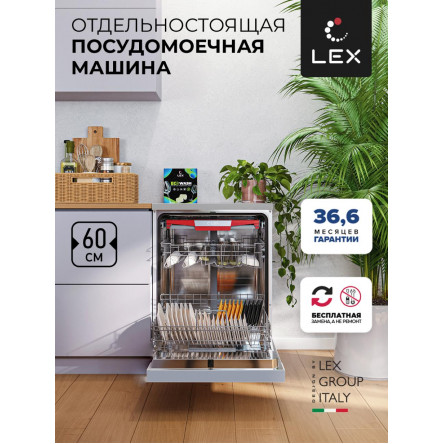 Посудомоечная машина отдельностоящая LEX DW 6073 IX