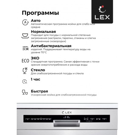 Посудомоечная машина отдельностоящая LEX DW 6073 IX
