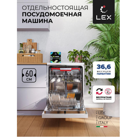 Посудомоечная машина отдельностоящая LEX DW 6073 WH