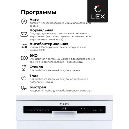 Посудомоечная машина отдельностоящая LEX DW 6073 WH