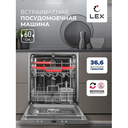 Посудомоечная машина встраиваемая LEX PM 6043 B