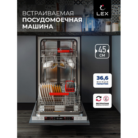Посудомоечная машина встраиваемая LEX PM 4563 B