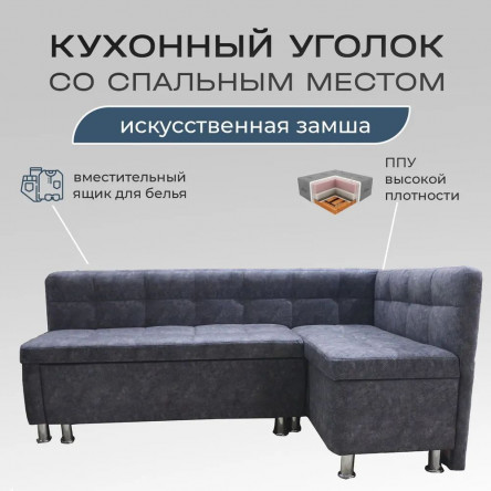 Кухонный уголок ЖЕНЕВА со спальным местом 100х170 см, угловой диван кровать на кухню, механизм дельфин, правый угол, серая замша
