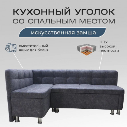 Кухонный уголок ЖЕНЕВА со спальным местом 100х170 см, угловой диван кровать на кухню, механизм дельфин, левый угол, серая замша