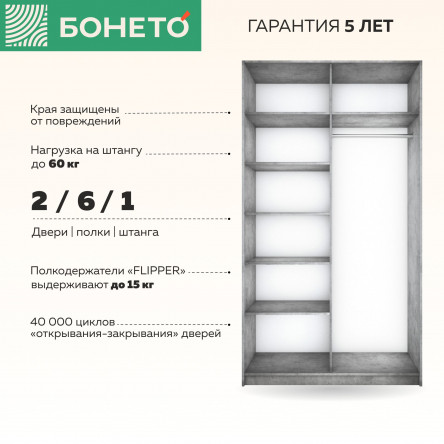 Шкаф Моно 1200 распашной (штанга и полки), Mono_1200_BT