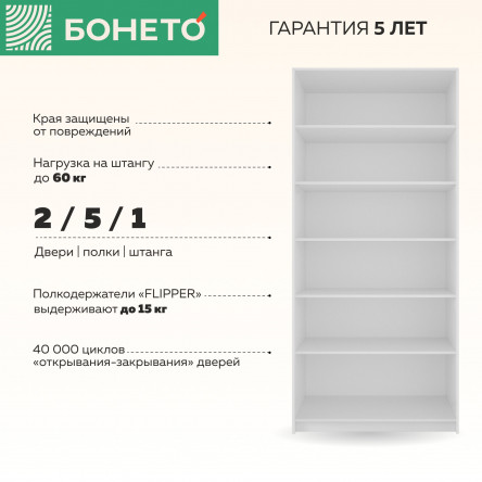 Шкаф Моно 1000 распашной (полки), Mono_SH_1000_B