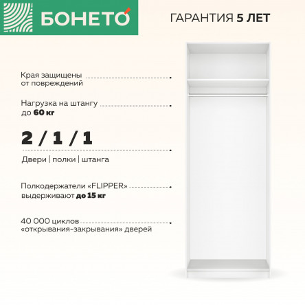 Шкаф 800х2200х52,5 Моно (без полок) Mono_800_B