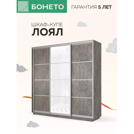 Шкаф-купе Лоял 3дв.- ДСП/Стекло белое/ДСП, LoyalDSbD_210_BT