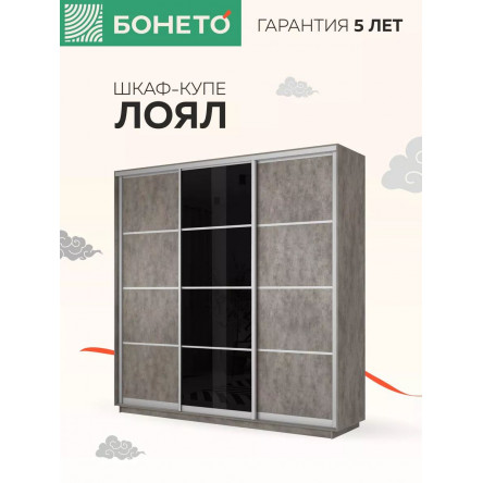 Шкаф-купе Лоял 3дв.- ДСП/Стекло черное/ДСП, LoyalDSchD_180_BT