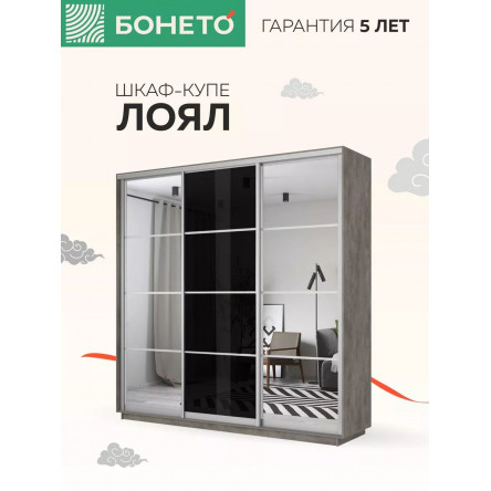 Шкаф-купе Лоял 3дв.- Зеркало/Стекло черное/Зеркало, LoyalZSchZ_210_BT