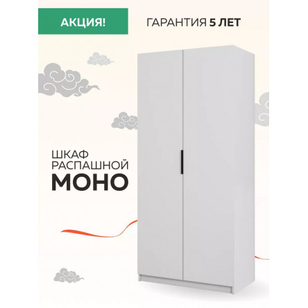 Шкаф Моно 1000 распашной (полки), Mono_SH_1000_B