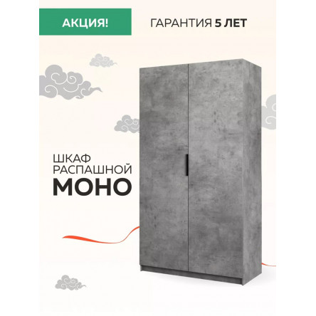 Шкаф Моно 1200 распашной (штанга и полки), Mono_1200_BT