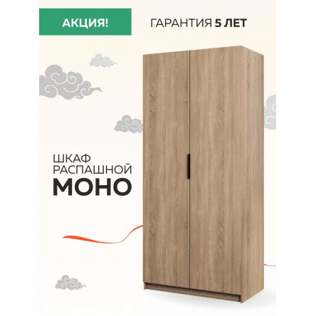 Шкаф Моно 1000 распашной (штанга + модуль), Mono_M1_1000_S