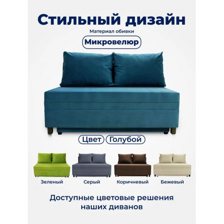 Диван раскладной, механизм Выкатной, 120х100х80 см,голубой