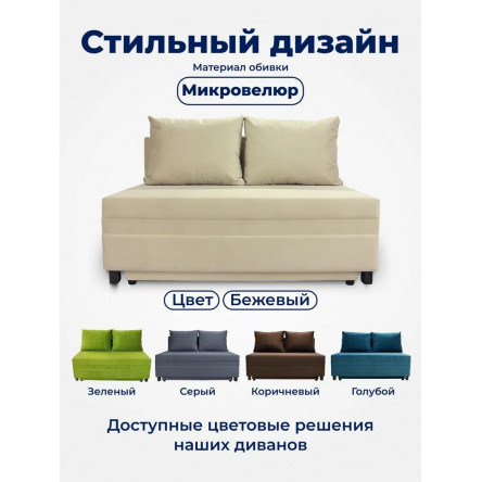 Диван раскладной, механизм Выкатной, 140х100х80 см,бежевый