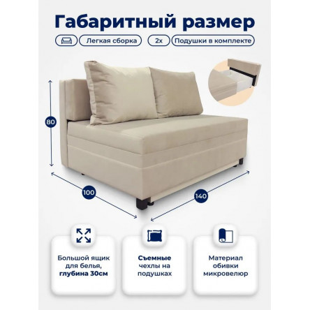 Диван раскладной, механизм Выкатной, 140х100х80 см,бежевый