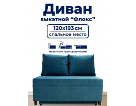 Диван раскладной, механизм Выкатной, 120х100х80 см,голубой