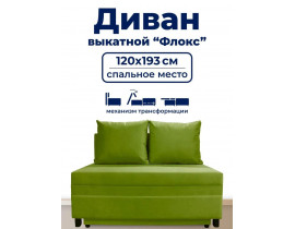Диван раскладной, механизм Выкатной, 120х100х80 см,зеленый