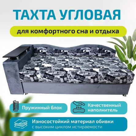 Тахта кровать-угловая Марика 6 спальное место 90*190 см- подлокотник с баром 25 см Серый