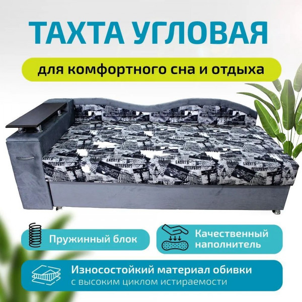 Тахта кровать-угловая Марика 6 спальное место 100*190 см- подлокотник с баром 25 см Серый