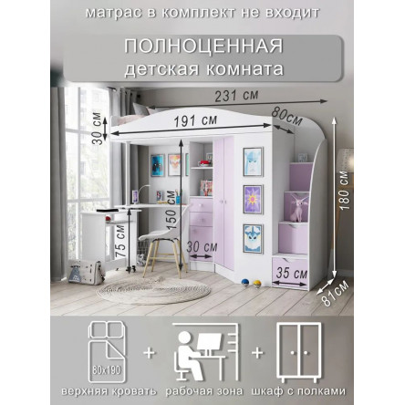 Кровать-чердак со столом и шкафом Теремок-1 Гранд белый - фиолетовый, 232х141х180 см