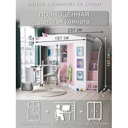 Кровать-чердак со столом и шкафом Теремок-1 Гранд белый - светло-розовый, 232х141х180 см