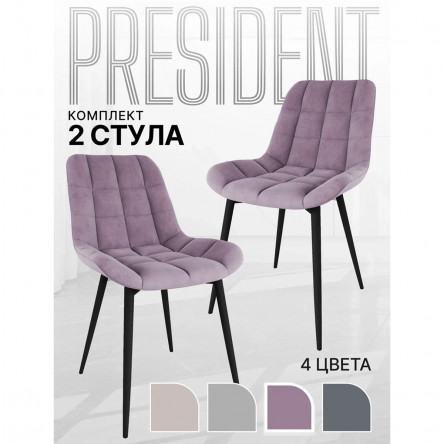 Стул Президент Пудра 2 шт