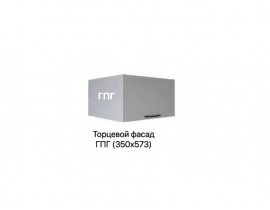 Фасад торцевой ГПГ — кухня Марсель, ширина 57 см