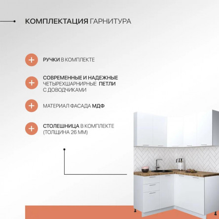Готовый кухонный гарнитур Сурская мебель Валерия угловой 140x140x216 см Белый/Белый глянец