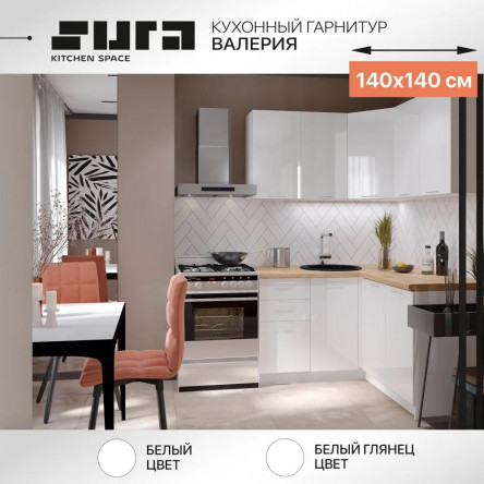 Готовый кухонный гарнитур Сурская мебель Валерия угловой 140x140x216 см Белый/Белый глянец